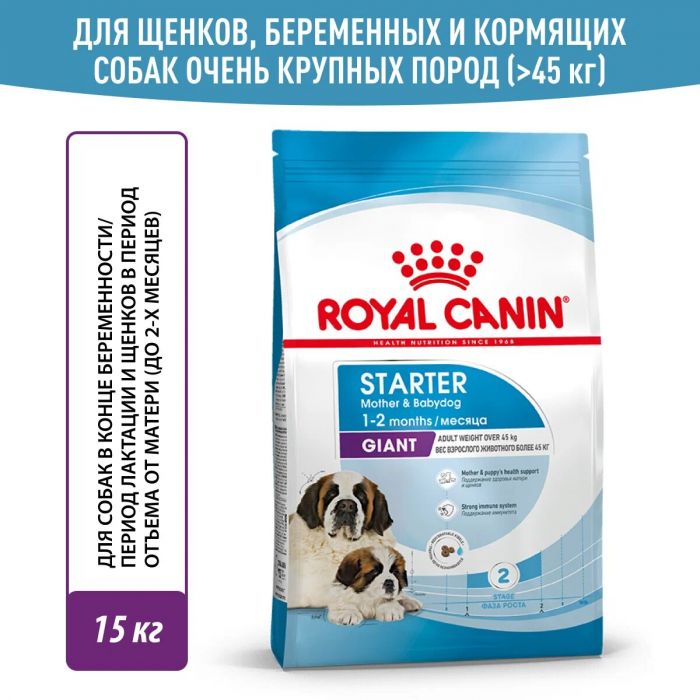 Корм Royal Canin Giant Starter для щенков гигантских пород до 2-х месяцев, беременных и кормящих сук  15 кг