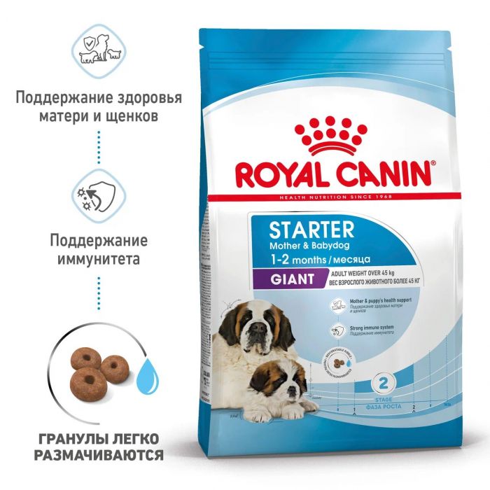 Корм Royal Canin Giant Starter для щенков гигантских пород до 2-х месяцев, беременных и кормящих сук  15 кг