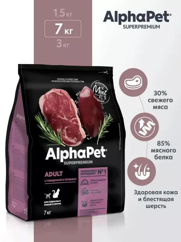 AlphaPet Superpremium (АльфаПет) 7кг с говядиной и печенью сухой для взрослых кошек (651911)