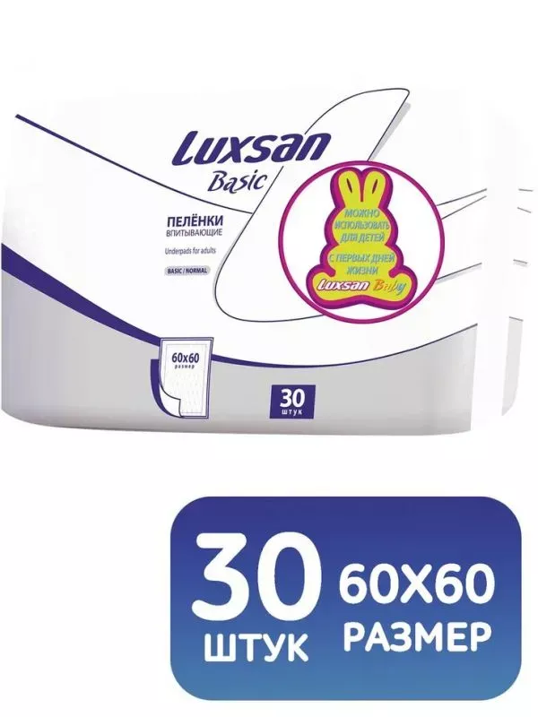 Пеленки (Luxsan) Basic/Normal 60х60 30 шт/уп