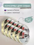 Секрет (Secret) Premium 0,125кг суфле из телятины  для мелких пород, консервы для собак (ламистер) (71326)