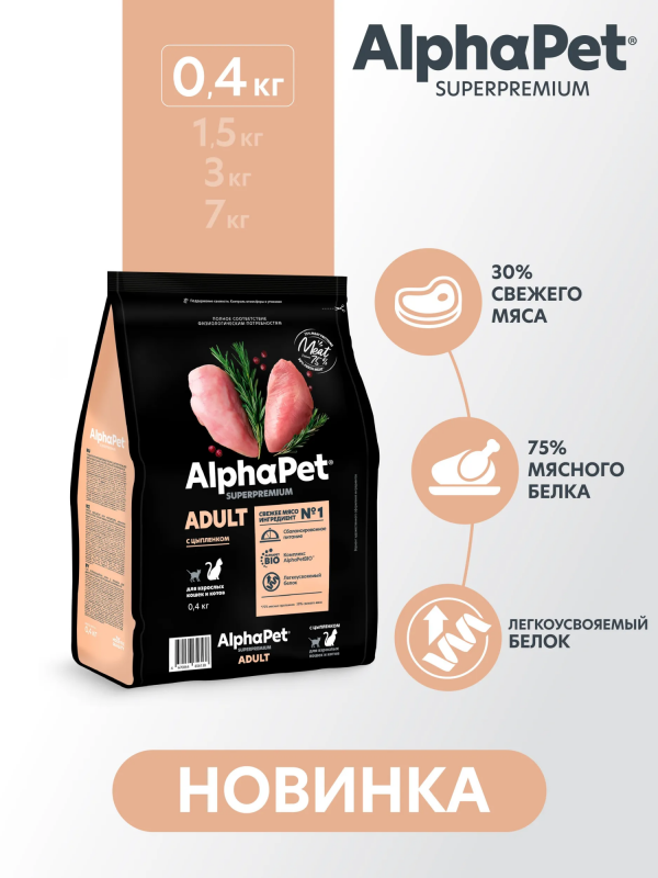 AlphaPet Superpremium (АльфаПет) 0,4кг с цыпленком сухой для кошек (656138)
