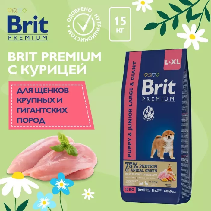 Brit Premium Dog 15кг Puppy&Junior Large and Giant курица сухой корм для щенков и молодых собак крупных и гигантских пород (5049981)