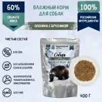 ТерриториЯ Сибирь 0,4кг Оленина с брусникой влажный корм для собак ТерриториЯ Сибирь 0,4кг Оленина с брусникой влажный корм для собак