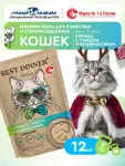 Best Dinner Cat Holistic Sterilised 0,07кг филе в желе с курицей, тунцом и водорослями для стерилизованных кошек (408955)