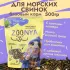 Zoonya 0,5кг корм для морских свинок (520059)