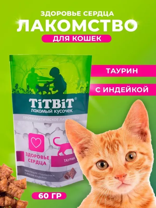 TiTBiT 0,06кг хрустящие подушечки для кошек с мясом индейки для здоровья сердца