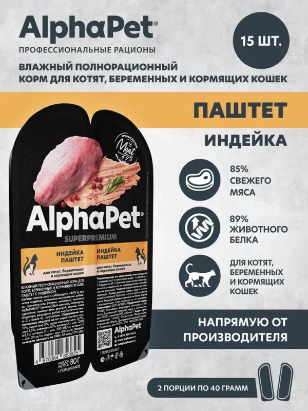 AlphaPet Superpremium (АльфаПет) 0,08кг паштет с кроликом для стерилизованных кошек (653618)