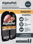 AlphaPet Superpremium (АльфаПет) 0,08кг паштет с индейкой для беременных, кормящих кошек и котят (653625) AlphaPet Superpremium (АльфаПет) 0,08кг паштет с индейкой для беременных, кормящих кошек и котят (653625)