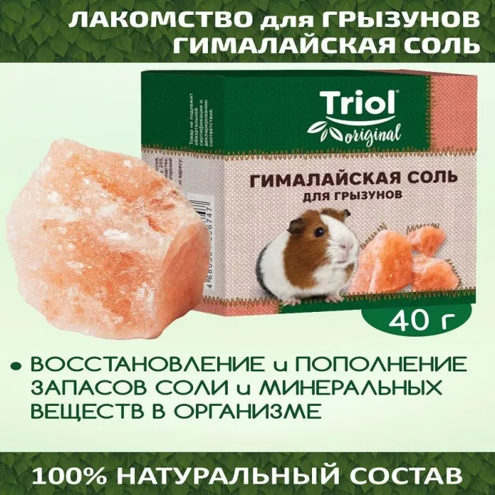 Лакомство (Triol) Original 0,04кг гималайская соль для грызунов