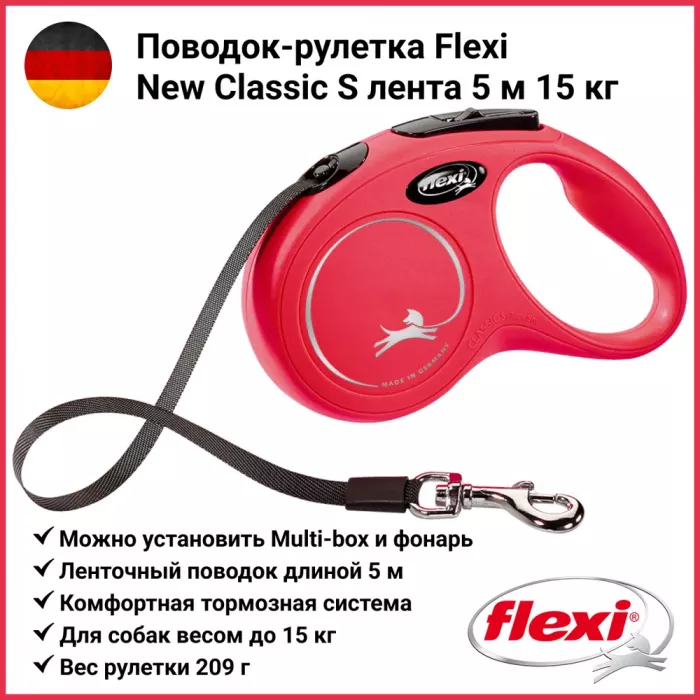 Рулетка (Flexi) Classic S ремень 5м до 15кг красный