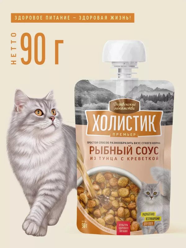 Деревенские лакомства 0,09кг Холистик Премьер Рыбный соус из тунца с креветкой для кошек (76051394)