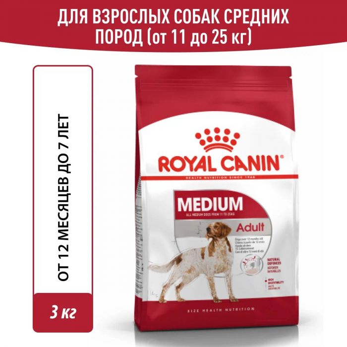 Корм Royal Canin Medium Adult сухой для взрослых собак средних размеров от 12 месяцев до 7 лет  3 кг