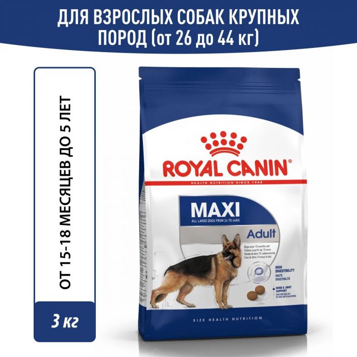 Корм Royal Canin Maxi Adult сухой для взрослых собак крупных размеров от 15 месяцев до 5 лет  3 кг