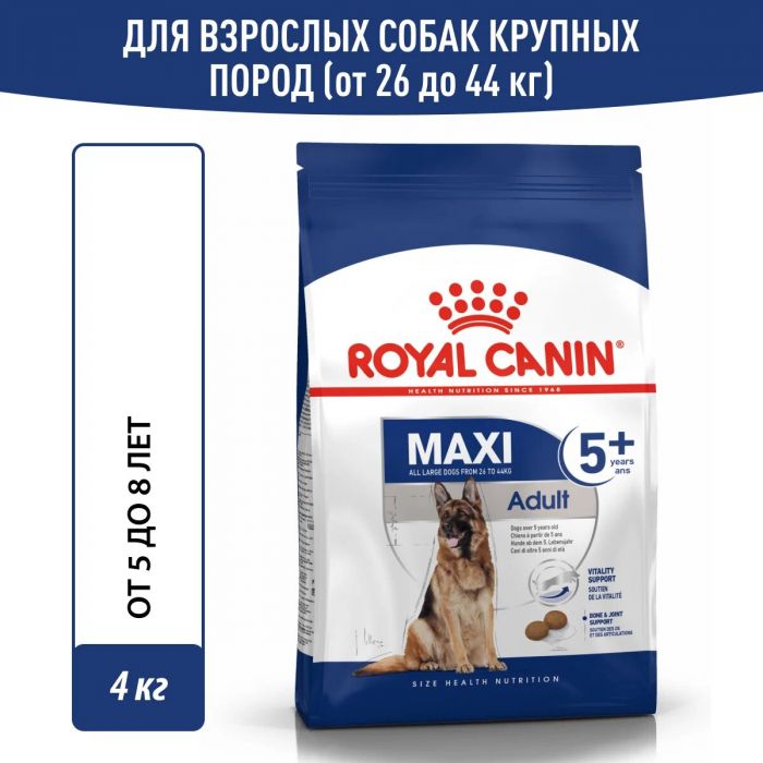 Корм Royal Canin Maxi Adult сухой для взрослых собак крупных размеров от 5 до 8 лет  4 кг