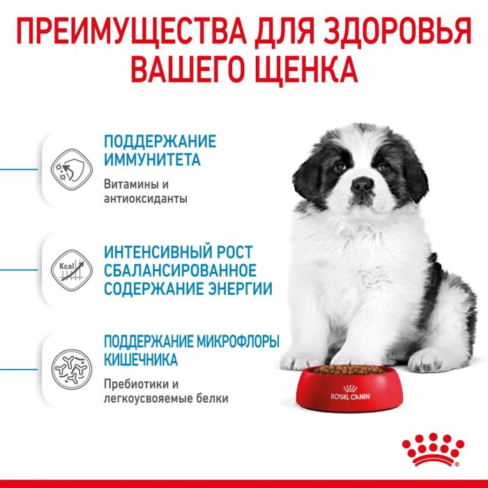  ROYAL CANIN  Giant Puppy  15 кг