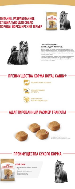 ROYAL CANIN® Yorkshire Terrier Adult 3 кг