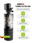 Турбофильтр (AQUAEL)  500 внутренний,  500л/ч Турбофильтр (AQUAEL)  500 внутренний,  500л/ч
