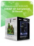 Аквариум (AQUAEL) Shrimp Set Smart Led Day&Night 30 белый 30л (29*29*35)набор для креветок Аквариум (AQUAEL) Shrimp Set Smart Led Day&Night 30 белый 30л (29*29*35)набор для креветок