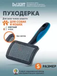Пуходёрка (DeLIGHT) пластик мягкий корд малая 36821S /6/ Пуходёрка (DeLIGHT) пластик мягкий корд малая 36821S /6/