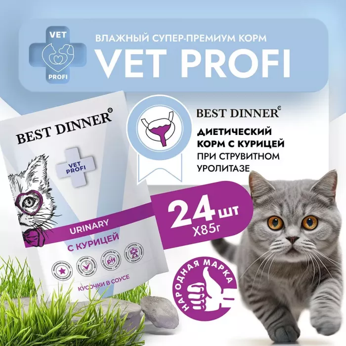 Best Dinner Vet Profi Urinary 0,085кг (диета при мочекаменной болезни) курица кусочки в соусе влажный для кошек (403486)