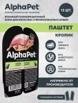 AlphaPet Superpremium (АльфаПет) 0,08кг паштет с кроликом для стерилизованных кошек (653618) AlphaPet Superpremium (АльфаПет) 0,08кг паштет с кроликом для стерилизованных кошек (653618)