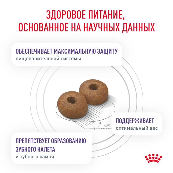 Royal Canin КАСТРАЛИРОВАННЫЕ ВЗРОСЛЫЕ МАЛЕНЬКИЕ СОБАКЫ (НЬЮТРИД ЭДАЛТ СМОЛ ДОГЗ) Корм ​​полностью сухой для стерилизованных или склонных к набору веса взрослых собак мелких пород (до 10 кг)