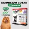 Капли (Rolf Club) 3D (1пип) от клещей, блох и комаров для собак до 4кг (ЛИЦЕНЗИЯ)