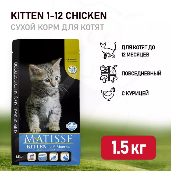 Farmina (Фармина) Matisse Kitten 1,5кг курица сухой для котят (9109)