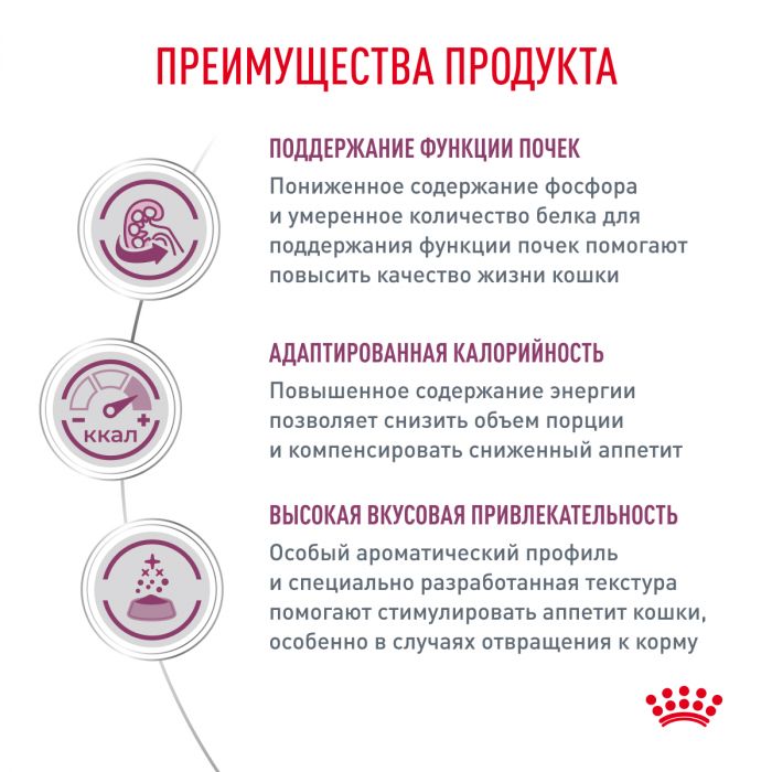 Royal Canin RENAL (РЕНАЛ) Корм ​​сухой полнорационный диетический для взрослых кошек для поддержания функций почек при острой или хронической болезни почек. Ветеринарная диета