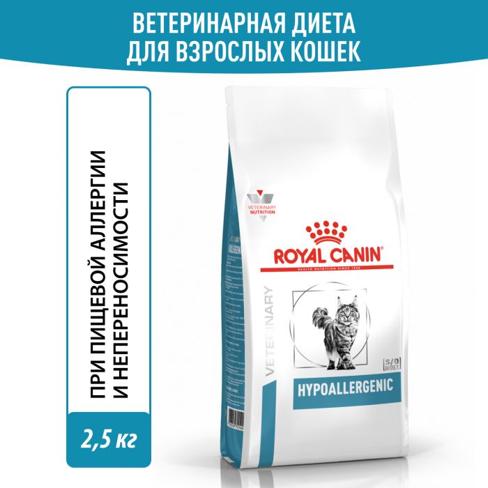 Royal Canin ГИПОАЛЛЕРГЕНИК (ГИПОАЛЛЕРДЖЕНИК) Корм ​​сухой полнорационный диетический для взрослых кошек, активированный при диетическом питании или непереносимости пищевых продуктов. Ветеринарная диета.