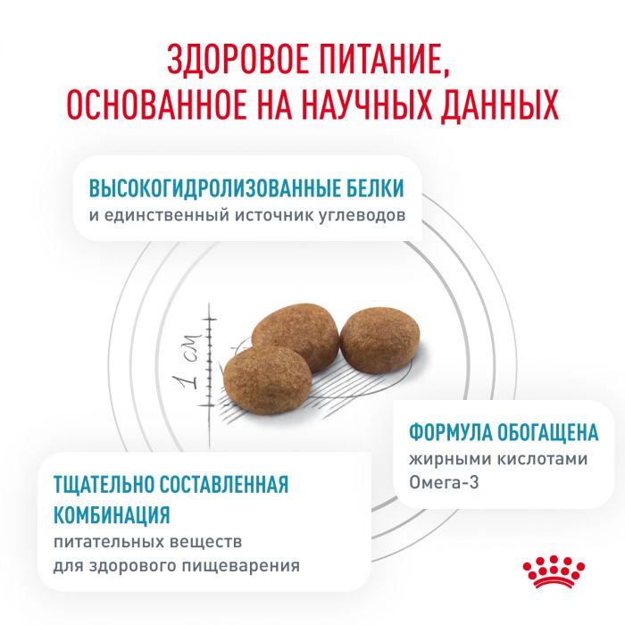 Royal Canin HYPOALLERGENIC (Гипоаллерген) для взрослых собак, применяется при непереносимости пищевой продукции. Ветеринарная диета. Информация о продукте Описание 14 кг