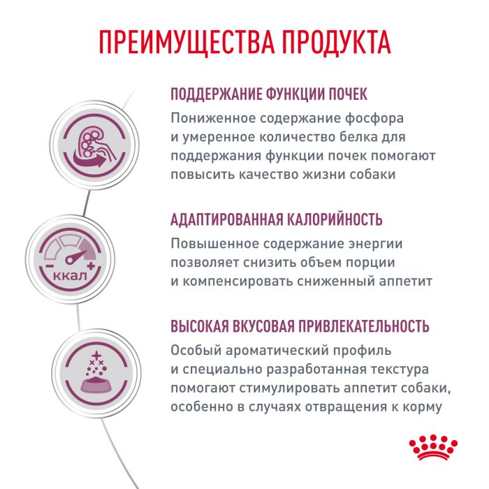 Royal Canin RENAL (РЕНАЛ) Корм ​​сухой полнорационный диетический для взрослых собак для поддержания функций почек при острой или хронической болезни почек. Ветеринарная диета