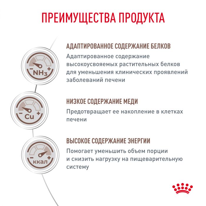 Royal Canin HEPATIC (ГЕПАТИК) Корм ​​сухой полнорационный диетический для взрослых собак предназначен для поддержания функции печени при хронической печеночной недостаточности. Ветеринарная диета