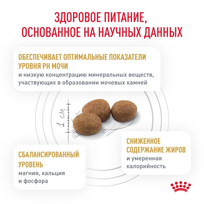 Royal Canin URINARY S/O MODERATE CALORIE (УРИНАРИ С/О МОДЕРЕЙТ КЭЛОРИ) Корм ​​сухой полнорационный диетический для взрослых кошек, предрасположенных к набору лишнего веса, сопровождения растворения струвитных камней и предотвращения их повторного образования. Ветеринарная диета