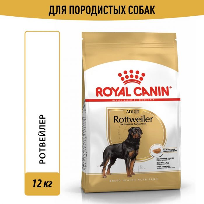 Royal Canin Rottweiler Корм ​​сухой для взрослых собак породы Ротвейлер от 18 месяцев