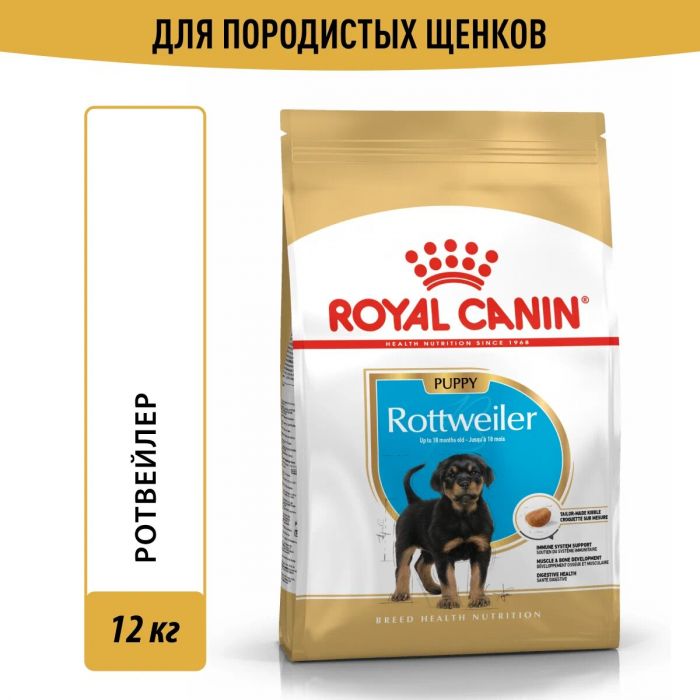 Royal Canin Rottweiler Puppy Корм ​​сухой для щенков породы Ротвейлер до 18 месяцев