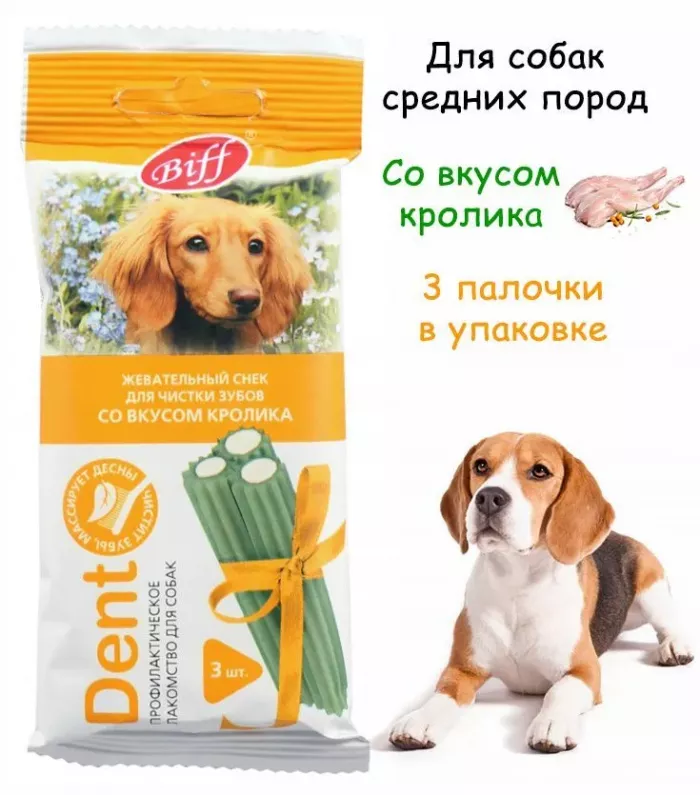 Biff 0,05кг Dent снек для чистки зубов (3 шт) со вкусом кролика для собак средних пород