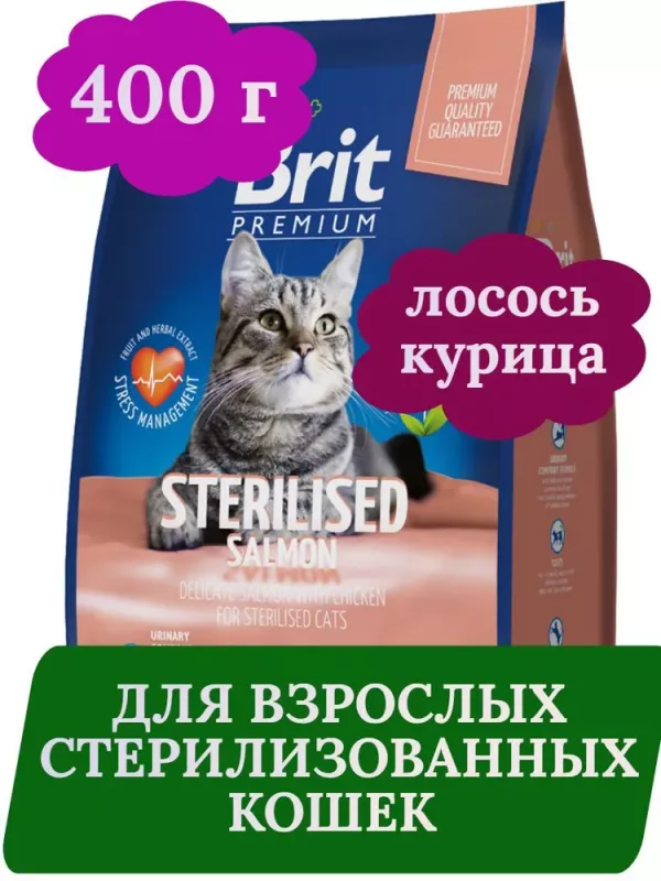 Brit Premium Cat 0,4кг Sterilized Salmon & Chicken лосось и курица сухой корм для стерилизованных кошек (5049356)