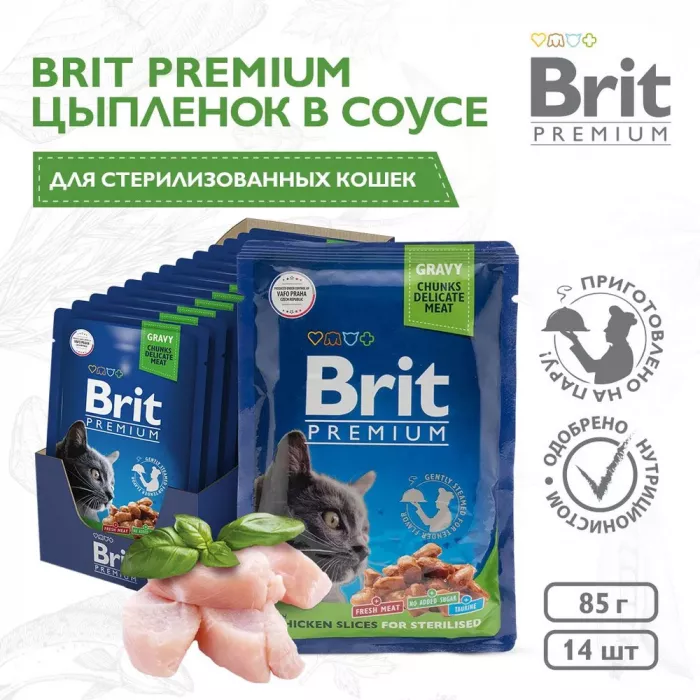 Brit Premium 0,085кг цыпленок в соусе пауч для стерилизованных кошек (48830)