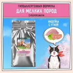 ZILLII (Зилли) Dog Adult Small Breed 15кг индейка и утка сухой для собак мелких пород (350471)