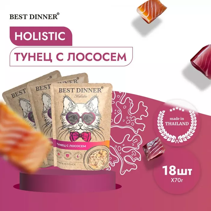 Best Dinner Holistic 0,07кг тунец с лососем в соусе для кошек (400775)