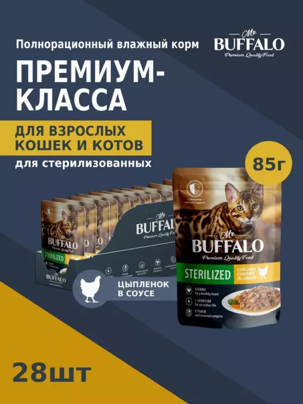 Баффало Mr.Buffalo Adult Sterilized Cat 0,085кг цыпленок в соусе влажный для кошек (790129)