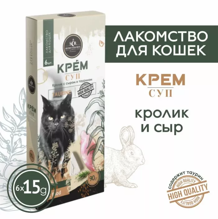 Лакомство Секрет (Secret) 0,09кг крем-суп из кролика с сыром и таурином для кошек (MT002)