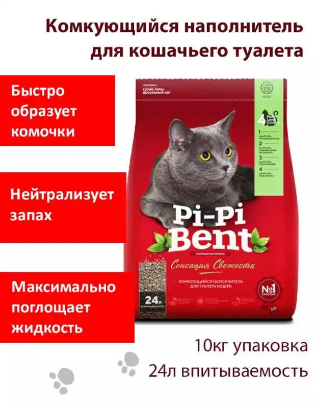 Наполнитель (Pi-Pi-Bent) 10кг Сенсация свежести (бумажный крафт-пакет) комкующийся для кошек