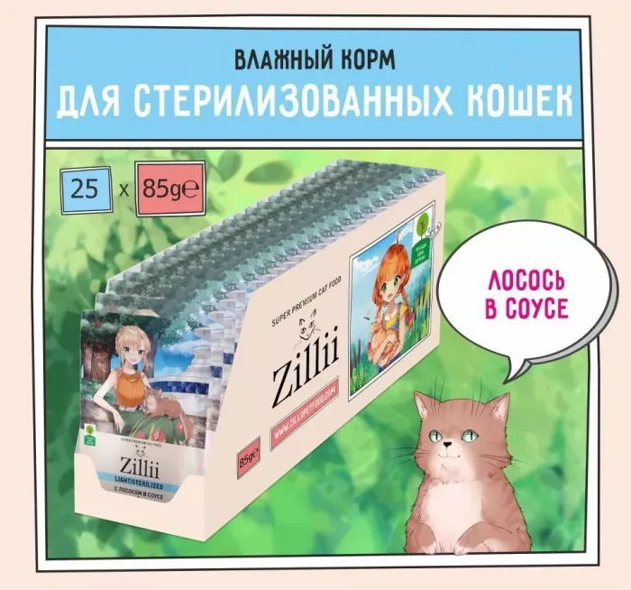 ZILLII (Зилли) Sterilized Light Cat Salmon 0,085кг лосось в соусе для кошек (351553)