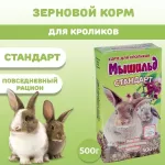 Мышильд 0,5кг корм для декоративных кроликов гранулированный