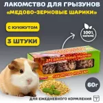 Мышильд 0,06кг Медово-зерновые шарики с кунжутом для грызунов Мышильд 0,06кг Медово-зерновые шарики с кунжутом для грызунов