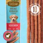 Деревенские лакомства  0,045кг мясные колбаски с говядиной и молозивом (79211368)