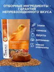 Микимилс (Mikimeals) 0,8кг корм для канареек Микимилс (Mikimeals) 0,8кг корм для канареек